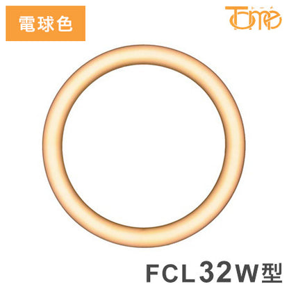 FCL32W型 LEDライト 電球色 電源内臓タイプ サークライン 電球 照明器具 電気 リビング ダイニング 蛍光灯 工事不要 節電 省エネ 一般電球 ライト 寝室 廊下 洗面台 玄関(代引不可)