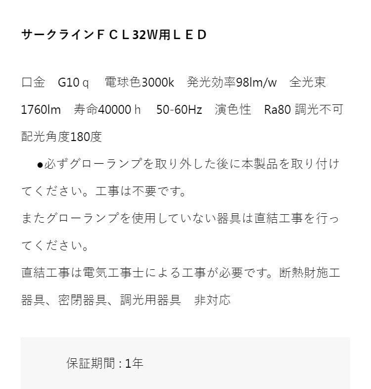FCL32W型 LEDライト 電球色 電源内臓タイプ サークライン 電球 照明器具 電気 リビング ダイニング 蛍光灯 工事不要 節電 省エネ 一般電球 ライト 寝室 廊下 洗面台 玄関(代引不可)