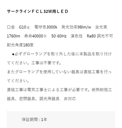 FCL32W型 LEDライト 電球色 電源内臓タイプ サークライン 電球 照明器具 電気 リビング ダイニング 蛍光灯 工事不要 節電 省エネ 一般電球 ライト 寝室 廊下 洗面台 玄関(代引不可)