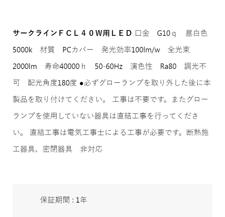 FCL40W型 LEDライト 昼白色 電源内臓タイプ サークライン 電球 照明器具 電気 リビング ダイニング 蛍光灯 工事不要 節電 省エネ 一般電球 ライト 寝室 廊下 洗面台 玄関(代引不可)