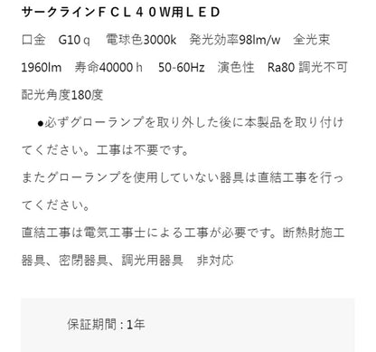 FCL40W型 LEDライト 電球色 電源内臓タイプ サークライン 電球 照明器具 電気 リビング ダイニング 蛍光灯 工事不要 節電 省エネ 一般電球 ライト 寝室 廊下 洗面台 玄関(代引不可)