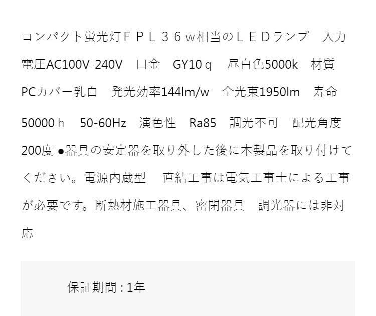 FPL36型 LEDライト 電源内蔵タイプ 直結工事必要 コンパクト蛍光灯 電球 照明器具 電気 リビング ダイニング 蛍光灯 節電 省エネ 一般電球 ライト 寝室 廊下 洗面台 玄関(代引不可)