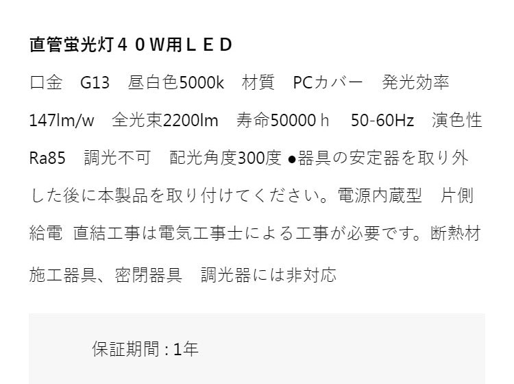 直管型 LEDライト 40W相当 電源内臓タイプ 片側給電式 直結工事必要 コンパクト 電球 照明器具 電気 リビング ダイニング 蛍光灯 節電 省エネ 一般電球 ライト 寝室 廊下(代引不可)