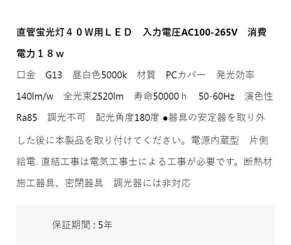直管型 LEDライト 40W相当 電源内臓タイプ 片側給電式 直結工事必要 コンパクト 電球 照明器具 電気 リビング ダイニング 蛍光灯 節電 省エネ 一般電球 ライト 寝室 廊下(代引不可)