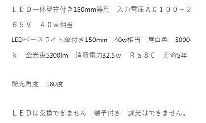 LED一体型ベースライト 40W相当 傘付型 昼白色 取付工事必要 電球 照明器具 電気 リビング ダイニング 蛍光灯 節電 省エネ 一般電球 ライト 寝室 廊下 洗面台 玄関(代引不可)
