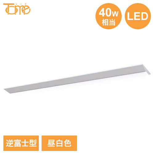 LED一体型ベースライト 40W相当 逆富士型 昼白色 取付工事必要 電球 照明器具 電気 リビング ダイニング 蛍光灯 節電 省エネ 一般電球 ライト 寝室 廊下 洗面台 玄関(代引不可)