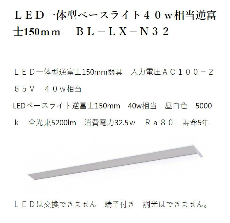 LED一体型ベースライト 40W相当 逆富士型 昼白色 取付工事必要 電球 照明器具 電気 リビング ダイニング 蛍光灯 節電 省エネ 一般電球 ライト 寝室 廊下 洗面台 玄関(代引不可)