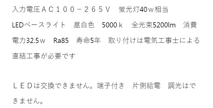 LED一体型ベースライト 40W相当 トラフ型 昼白色 取付工事必要 電球 照明器具 電気 リビング ダイニング 蛍光灯 節電 省エネ 一般電球 ライト 寝室 廊下 洗面台 玄関(代引不可)