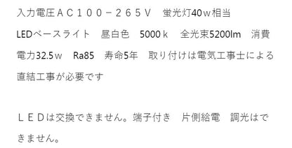 LED一体型ベースライト 40W相当 トラフ型 昼白色 取付工事必要 電球 照明器具 電気 リビング ダイニング 蛍光灯 節電 省エネ 一般電球 ライト 寝室 廊下 洗面台 玄関(代引不可)