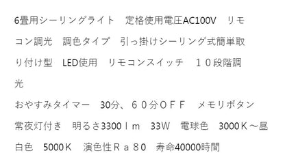 6畳用 LEDシーリングライト 電球色~昼白色 調光・調色タイプ 電球 照明器具 電気 リビング ダイニング 蛍光灯 節電 省エネ 一般電球 ライト 寝室 廊下 洗面台 玄関(代引不可)