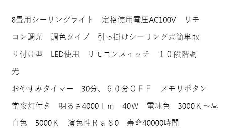 8畳用 LEDシーリングライト 電球色~昼白色 調光・調色タイプ 電球 照明器具 電気 リビング ダイニング 蛍光灯 節電 省エネ 一般電球 ライト 寝室 廊下 洗面台 玄関(代引不可)