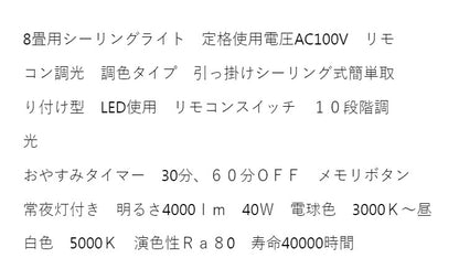 8畳用 LEDシーリングライト 電球色~昼白色 調光・調色タイプ 電球 照明器具 電気 リビング ダイニング 蛍光灯 節電 省エネ 一般電球 ライト 寝室 廊下 洗面台 玄関(代引不可)