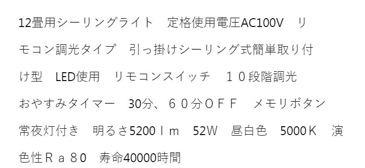 12畳用 LEDシーリングライト 昼白色 調光タイプ 電球 照明器具 天井照明 電気 リビング ダイニング 蛍光灯 節電 省エネ 一般電球 ライト 寝室 廊下 洗面台 玄関 オフィス(代引不可)