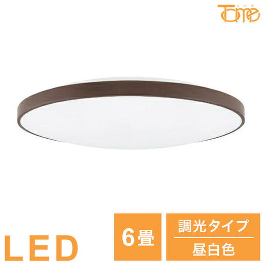 6畳用 LEDシーリングライト 昼白色 調光タイプ 枠木目調 電球 照明器具 電気 リビング ダイニング 蛍光灯 節電 省エネ 一般電球 ライト 寝室 廊下 洗面台 玄関 オフィス(代引不可)