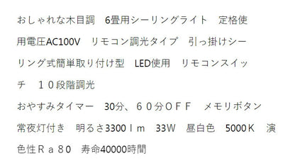 6畳用 LEDシーリングライト 昼白色 調光タイプ 枠木目調 電球 照明器具 電気 リビング ダイニング 蛍光灯 節電 省エネ 一般電球 ライト 寝室 廊下 洗面台 玄関 オフィス(代引不可)