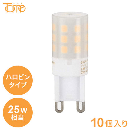25W相当 G9ハロピンタイプ LED電球 フロスト 電球 照明器具 天井照明 電気 リビング ダイニング 蛍光灯 節電 省エネ 一般電球 ライト 寝室 廊下 洗面台 玄関 オフィス(代引不可)