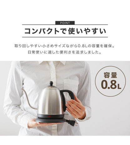 ドリップケトル 電気ケトル 0.8L グースネックステンレス カフェケトル 電気ポット ポット ケトル おしゃれ 細口 コーヒー