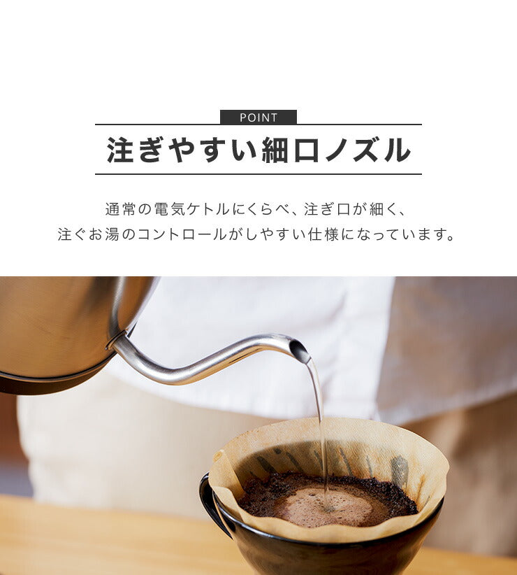 ドリップケトル 電気ケトル 0.8L グースネックステンレス カフェケトル 電気ポット ポット ケトル おしゃれ 細口 コーヒー