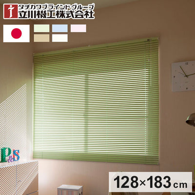 立川機工 アルミブラインド 幅128cm 丈183cm 日本製 タチカワブラインド ブラインドカーテン おしゃれ 北欧 シンプル 法人 標準タイプ 遮熱 会社 オフィス ブラインド