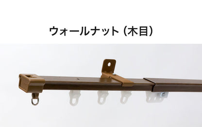 立川機工 伸縮カーテンレール 角型 ティオリオ 2.1~4.0m シングル 日本製 木目調 カーテンレール タチカワブラインド 天井付け 正面付け 伸長式 おしゃれ 北欧 シンプル(代引不可)
