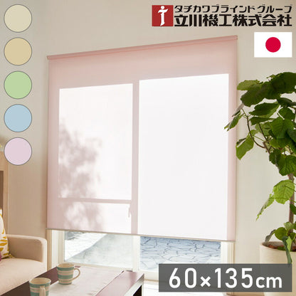 立川機工 2級遮光 防炎 ロールスクリーン 幅60cm 高さ135cm ティオリオ 日本製 タチカワブラインド おしゃれ 北欧 間仕切り 天井付け 正面付け プルコード式 遮光(代引不可)