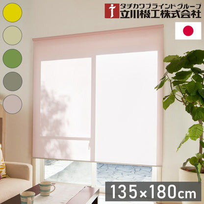 立川機工 2級遮光 ロールスクリーン 幅135cm 高さ180cm ティオリオ 日本製 タチカワブラインド おしゃれ 北欧 間仕切り 天井付け 正面付け プルコード式 遮光(代引不可)