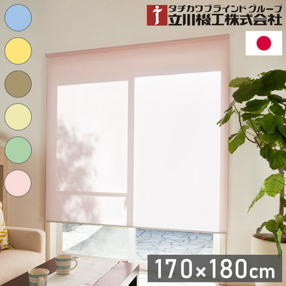 立川機工 無地 ロールスクリーン 幅170cm 高さ180cm ティオリオ 日本製 タチカワブラインド おしゃれ 北欧 間仕切り 天井付け 正面付け プルコード式(代引不可)