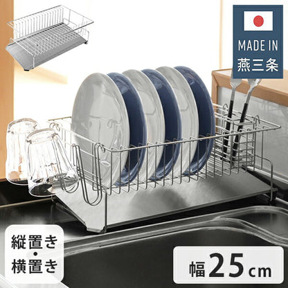 日本製 燕三条 斜めに水が流れる 水切りラック 縦置き・横置き 両対応 箸立て グラスホルダー付き 水切りかご 水切りバスケット ステンレス製 国産 シンクサイド 水切りかご(代引不可)