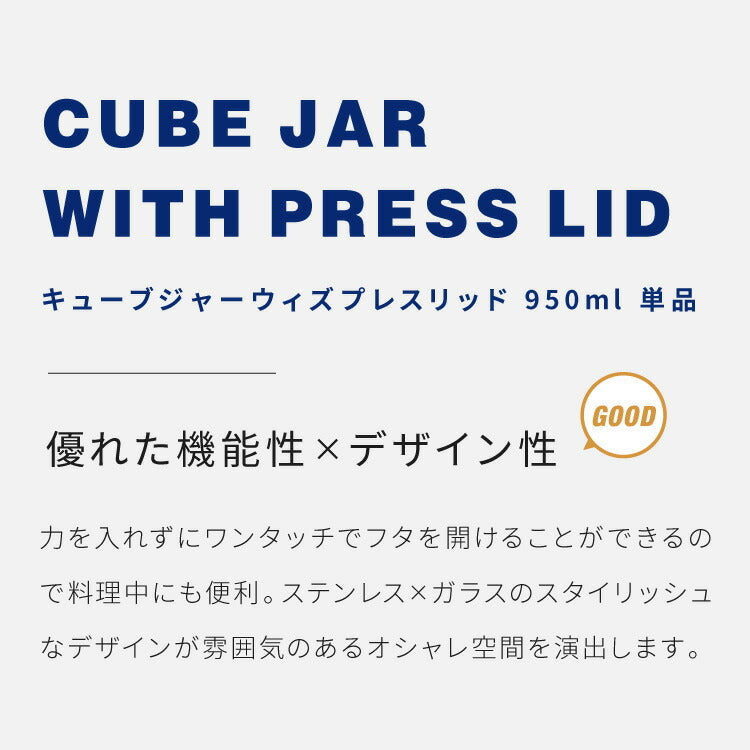 ダルトン 角型 保存容器 Mサイズ 950ml スタッキングOK ワンタッチロック キューブジャー ウィズ プレス リッド ステンレス ガラス 保存容器 キャニスター おしゃれ(代引不可)