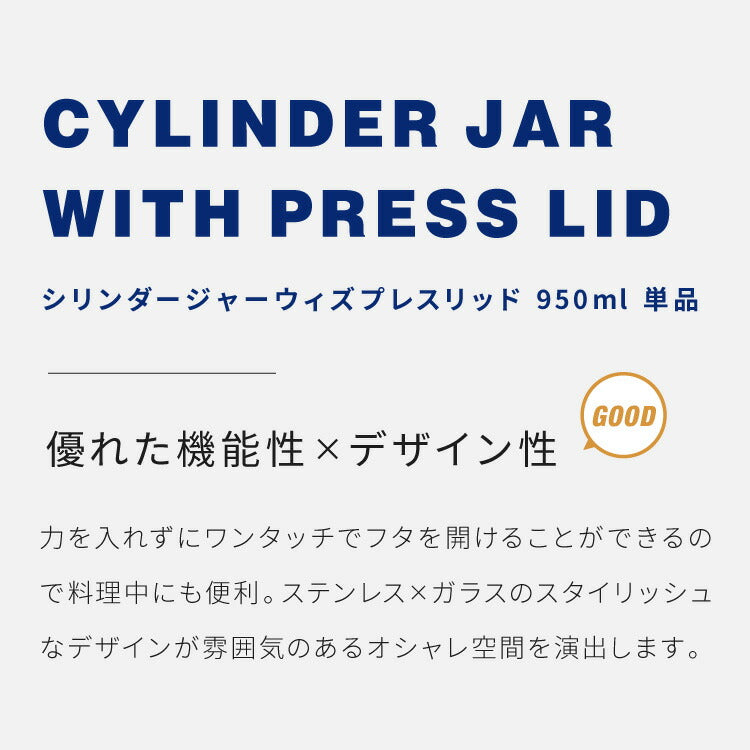 ダルトン 丸型 保存容器 Mサイズ 950ml スタッキングOK ワンタッチロック シリンダージャー ウィズ プレス リッド ステンレス ガラス 保存容器 キャニスター おしゃれ(代引不可)