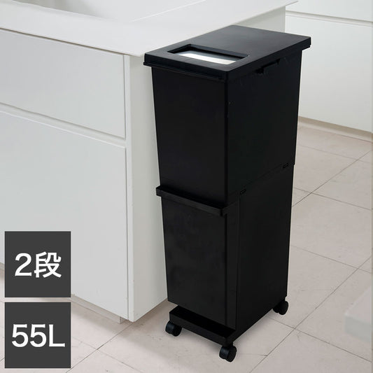 新輝合成株式会社 ユニード 分別スリム2段 55SBK ゴミ箱 コンパクト おしゃれ 55L ブラック(代引不可)