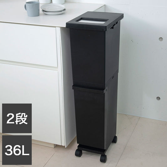 新輝合成株式会社 ユニード 分別スリム2段 36SBK ゴミ箱 コンパクト おしゃれ 36L ブラック(代引不可)