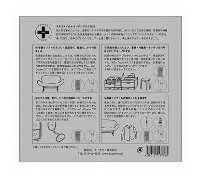E.OCT テキスタイル&インテリアケアBOX ICSET003(代引不可)