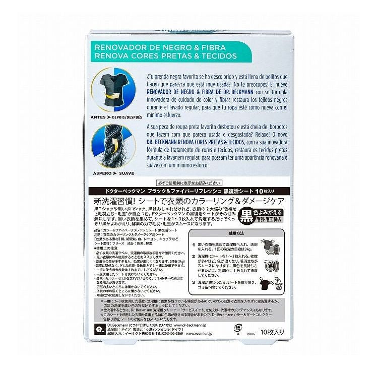 E.OCT ブラックファイバーリフレッシュ10枚 DP010013 ドイツ製 10枚入リ(代引不可)