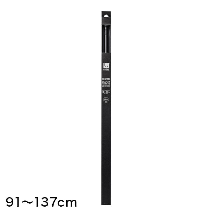 アンブラ クローマ テンションロッド M ブラック 2244923038 アントレックス つっぱり棒 突っ張り棒 伸縮 強力 おしゃれ(代引不可)