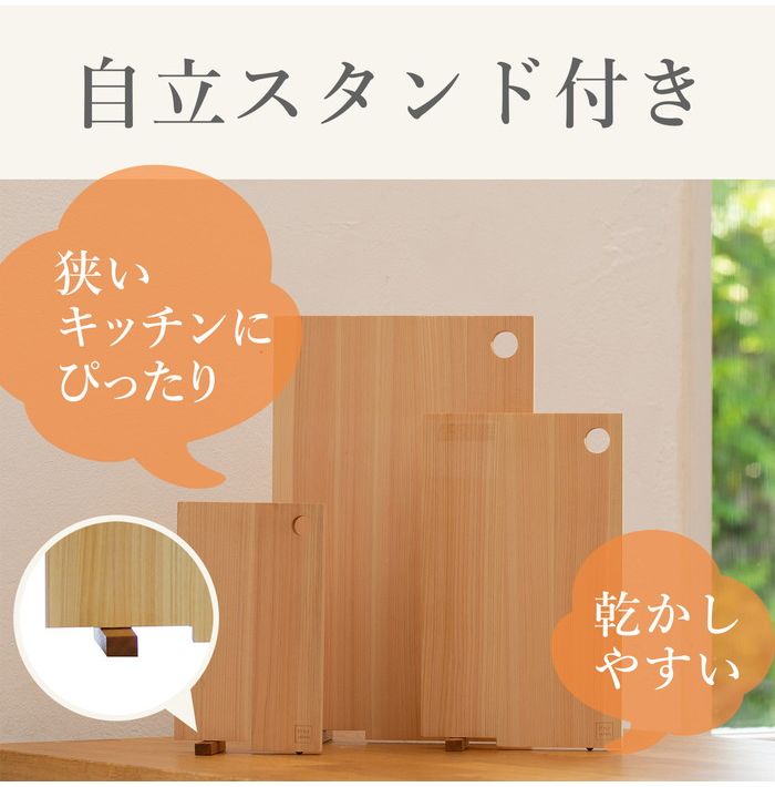 まな板 13×22cm STYLE JAPAN ひのきのまな板 スタンド式 Sサイズ スタイルジャパン まな板 ひのき ヒノキ 檜 キッチン 調理 スタンド おしゃれ 木製 シンプル 薄型 軽量 収納 フック穴(代引不可)