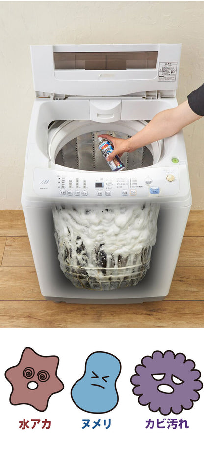 らくらく洗濯槽まるごと泡スプレー 220ml 縦型洗濯機 洗濯槽クリーナー 密着 泡タイプ ノズル付き 漬け置き不要 洗濯槽 裏側洗浄 ニオイ 汚れ ヌメリ カビ 水垢 水アカ 掃除スプレー 洗浄スプレー