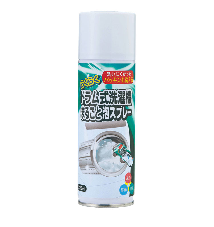 らくらく洗濯槽まるごと泡スプレー 220ml ドラム式洗濯機 洗濯槽クリーナー 密着 泡タイプ ノズル付き 漬け置き不要 洗濯槽 裏側洗浄 ニオイ 汚れ ヌメリ カビ 水垢 水アカ 掃除スプレー 洗浄スプレー