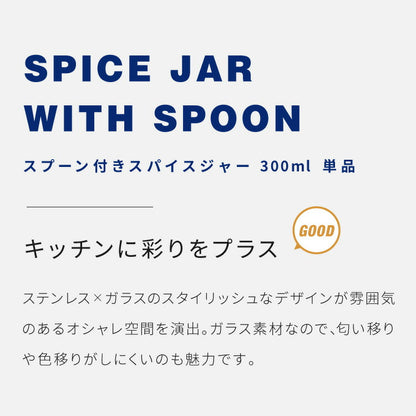 DULTON ダルトン スパイスジャー ウィズ スプーン 300ml 調味料入れ 調味料ポット スプーン付き ガラス ステンレス 保存容器 キャニスター おしゃれ