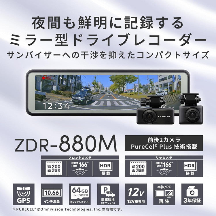 コムテック ドラレコ ZDR-880M 前後2カメラ デジタルインナーミラー機能搭載 64GB ドライブレコーダー COMTEC