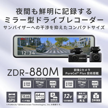 コムテック ドラレコ ZDR-880M 前後2カメラ デジタルインナーミラー機能搭載 64GB ドライブレコーダー COMTEC
