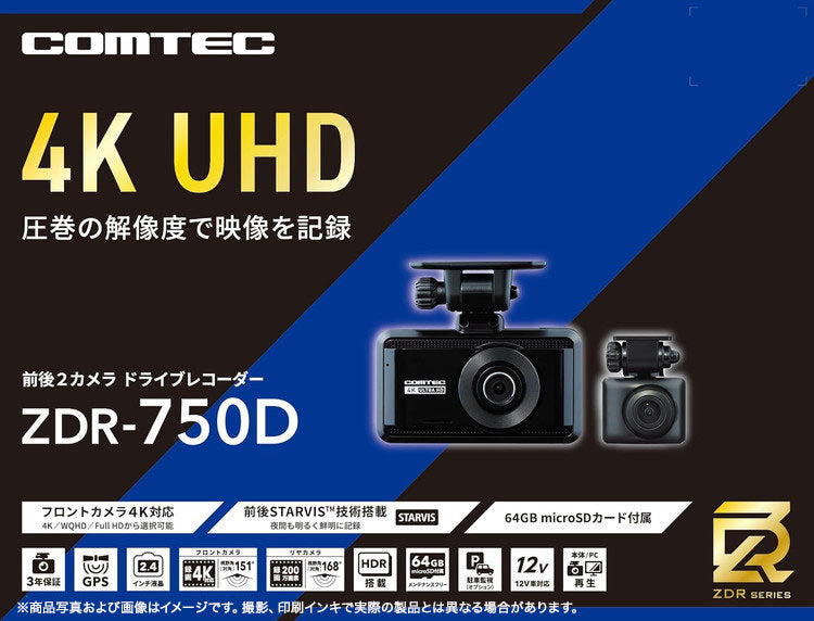 コムテック ドラレコ ZDR-750D 前後2カメラ 4K+200万画素 STARVIS 64GB ドライブレコーダー COMTEC
