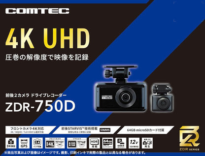 コムテック ドラレコ ZDR-750D 前後2カメラ 4K+200万画素 STARVIS 64GB ドライブレコーダー COMTEC