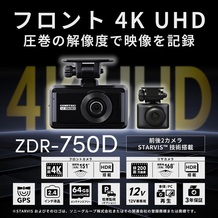 コムテック ドラレコ ZDR-750D 前後2カメラ 4K+200万画素 STARVIS 64GB ドライブレコーダー COMTEC