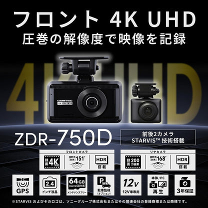 コムテック ドラレコ ZDR-750D 前後2カメラ 4K+200万画素 STARVIS 64GB ドライブレコーダー COMTEC