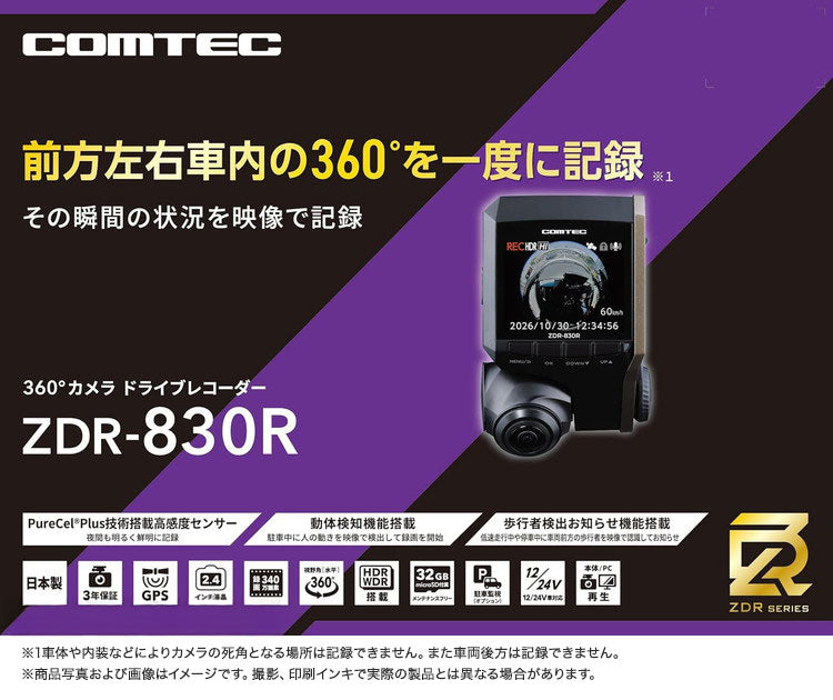コムテック ドラレコ ZDR-830R 360°カメラ 32GB ドライブレコーダー COMTEC