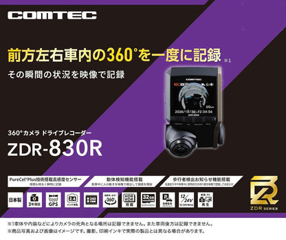 コムテック ドラレコ ZDR-830R 360°カメラ 32GB ドライブレコーダー COMTEC