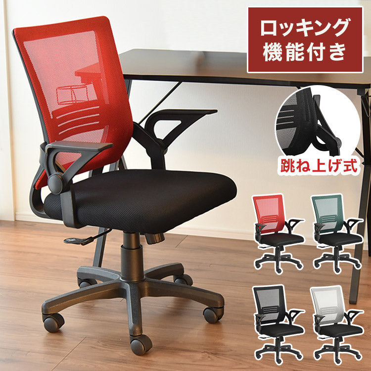 オフィスチェア ホームチェア アレンネス メッシュバック 跳ね上げ式肘置き デスクチェア オフィスチェアー パソコンチェア メッシュチェアー チェアー いす 椅子(代引不可)