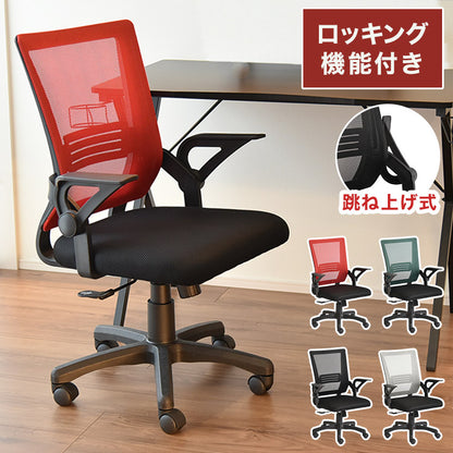 オフィスチェア ホームチェア アレンネス メッシュバック 跳ね上げ式肘置き デスクチェア オフィスチェアー パソコンチェア メッシュチェアー チェアー いす 椅子(代引不可)