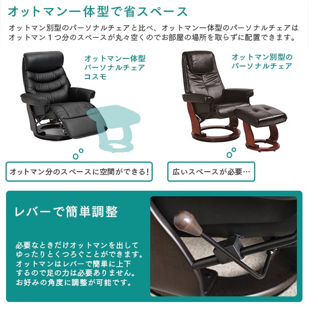 パーソナルチェア 本革使用 無段階リクライニング オットマン 一体型 コンパクト リクライニングチェア リクライニング コスモ 椅子 ラウンジチェア リビング ダイニング 省スペース 一人掛け ソファ(代引不可)
